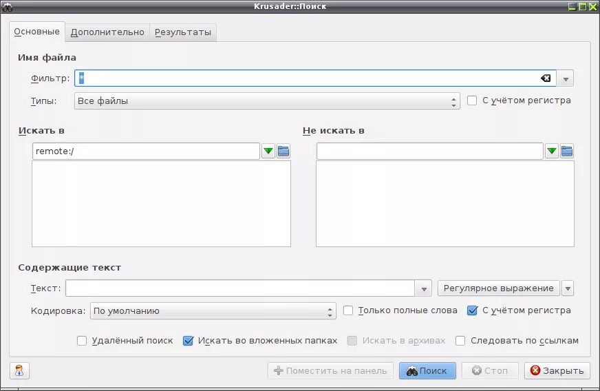 Поиск без учета регистра. Поиск с учетом регистра. Линукс приложение Krusader черно белое а не цветное. Krusader.