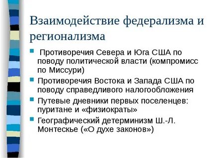Регионализм