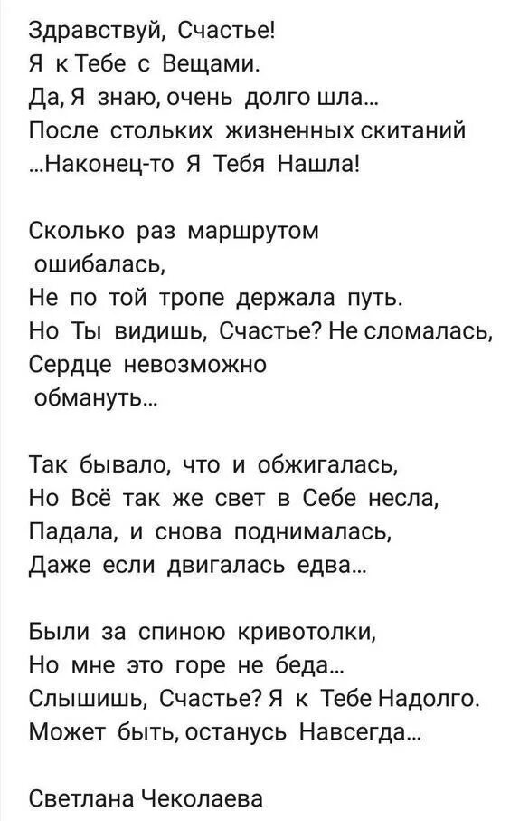 А за счастьем никуда. Стих Здравствуй счастье. Слова песни Здравствуй счастье. Песня Здравствуй счастье текст. Здравствуй счастье я к тебе с вещами.