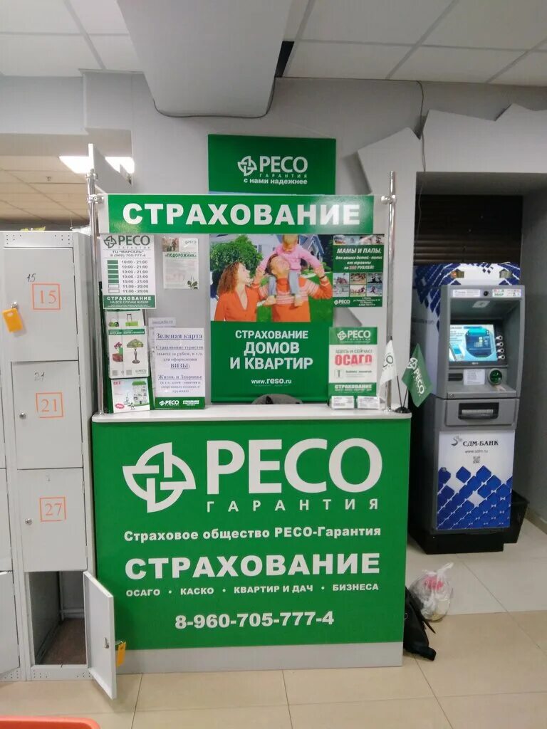 страховка ипотеки сбербанк. страхование ипотеки. баннер страховой компании. ресо ипотечное страхование. ресо ипотека.