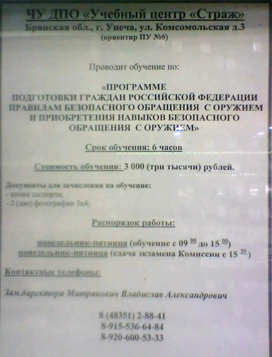Разрешительная на оружие график работы График работы лицензионно разрешительного отдела