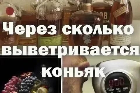 Сколько выходит 250 грамм коньяка