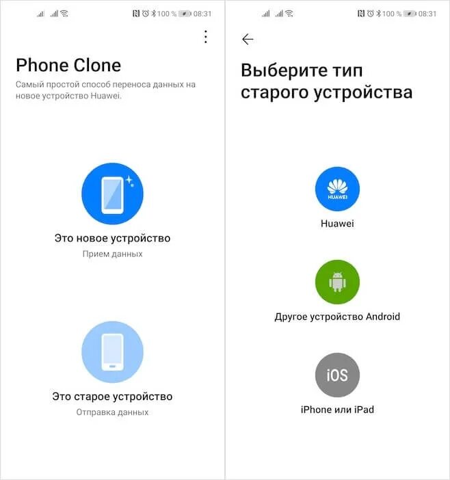 Phone Clone. Phone Clone новое устройство. Phone Clone как перенести. Phone Clone Huawei. Как перенести клон