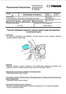 Технический бюллетень