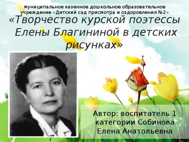 Благинина биография для детей. 120 Лет Елены Благининой детской поэтессы. Портрет Благининой.