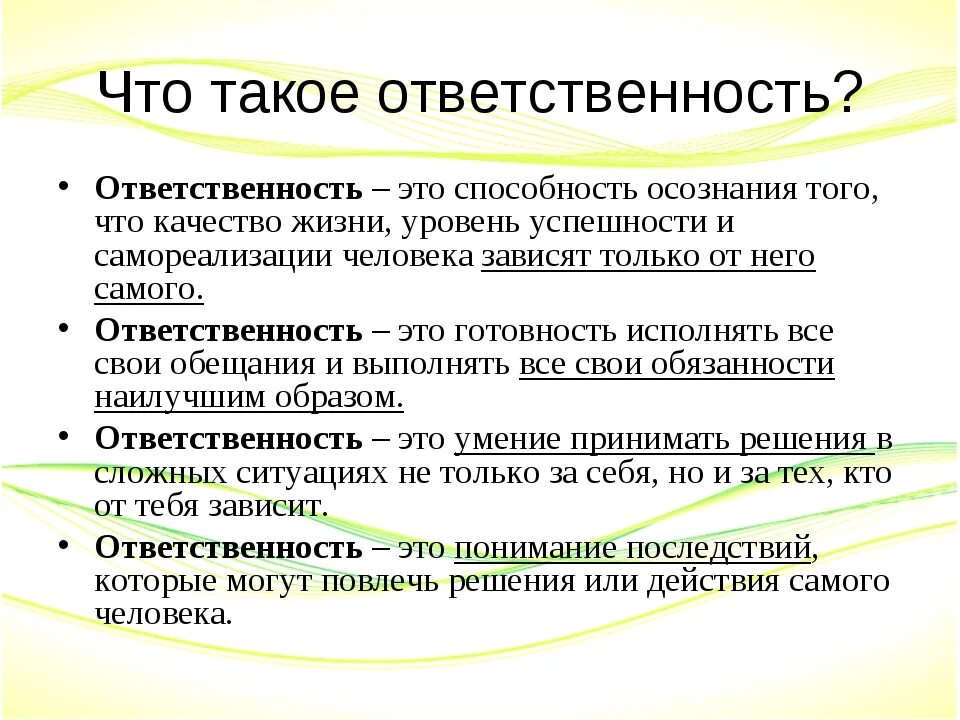 Что такое ответственность 9.3. Ответственность. ответственность это кратко. ответственность это определение. что такоеотвественность.