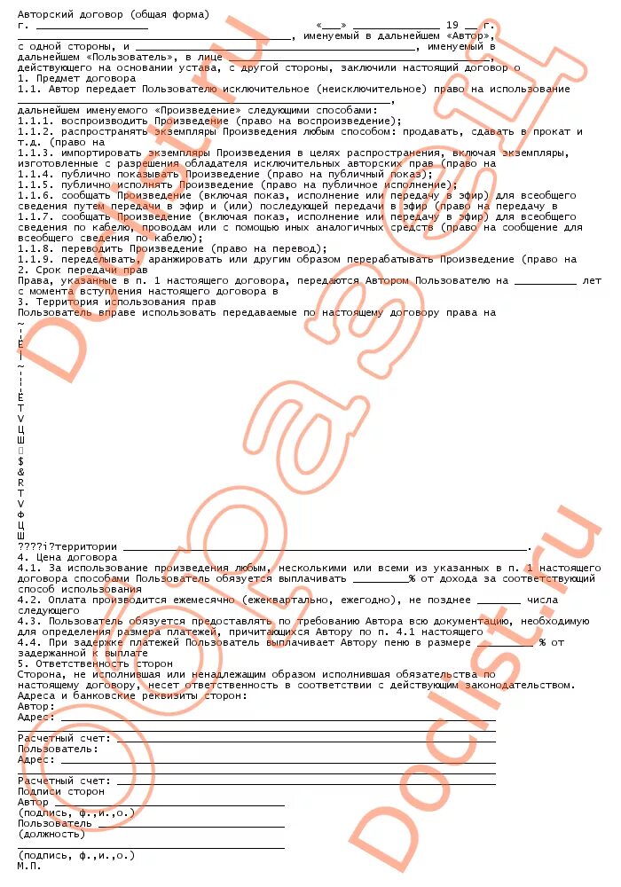 Авторский договор на произведение. Авторский договор. Авторский договор пример. Авторский договор образец заполненный.