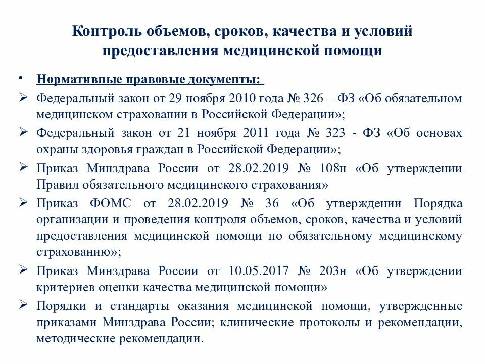 ФЗ-326 от 29.11.2010 обязательное медицинское страхование. Закон о медицинском страховании граждан в Российской Федерации. ФЗ об ОМС. Закон об обязательном мед страховании.