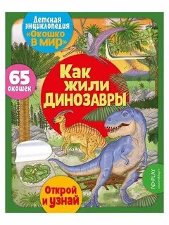 Книга мир в окошке