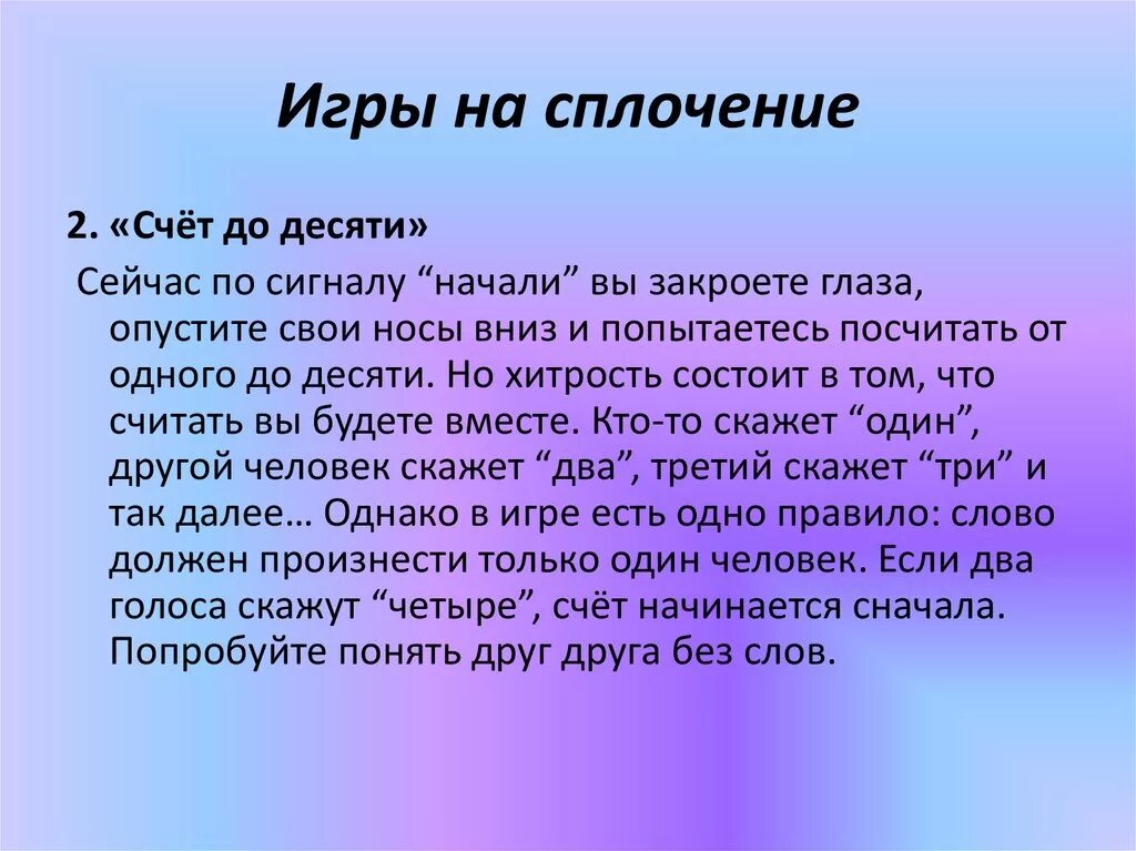 Игры на сплочение старший возраст. Игры на сплочение детского коллектива. Игры на сближение коллектива для детей. Игры на сплочение коллектива младших школьников. Игры на сплочение класса.