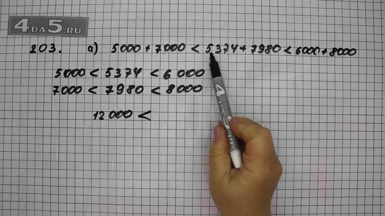 Математика 5 класс упражнение 203. Задача 203. Задача 203 математика 4. Математика стр 46 номер 2.