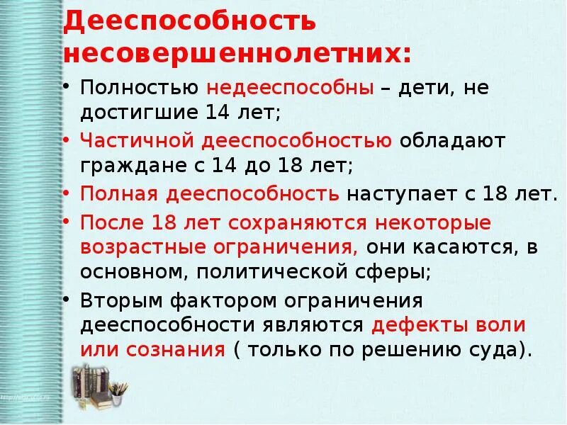 В каком возрасте наступает полная дееспособность. Дееспособность несовершеннолетних. Полная дееспособность несовершеннолетних. Дееспособность несовершеннолетних до 14 лет. Правоспособность несовершеннолетних.