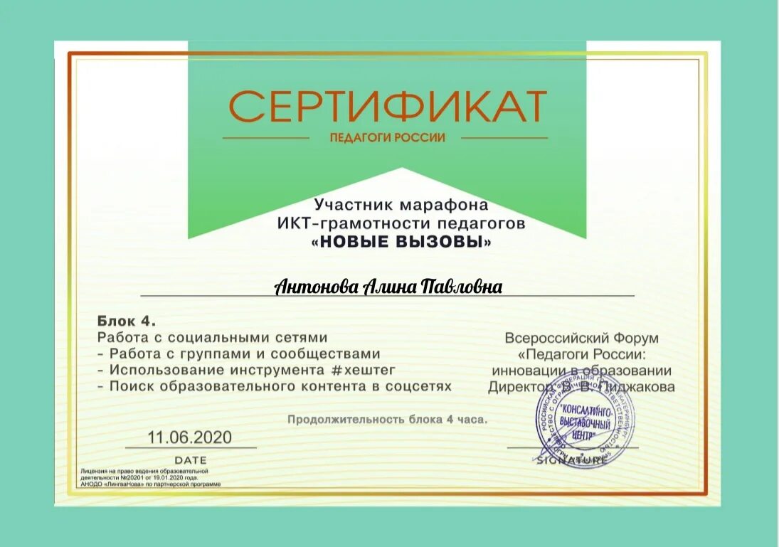 Доо участника. Сертификат участника марафона. сертификат участника забега. педагоги россии сертификат. воспитатели россии сертификат участника.