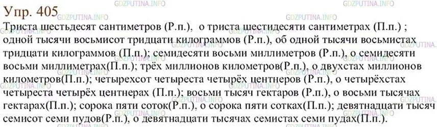 Решак ру русский 6. Русский язык 6 класс упражнение 405. Русский язык 6 класс ладыженская 272. Русский язык 6 класс ладыженская упражнение 405. Упражнение 272 по русскому языку 6 класс.