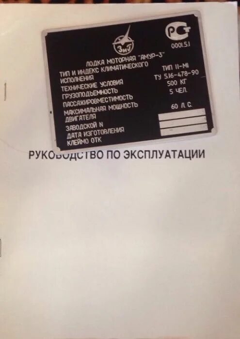 Шильдик на катер амур 2. Шильдик на катер амур-м. Шильд катер амур. Документы на лодку амур. Приказ главы республики алтай.