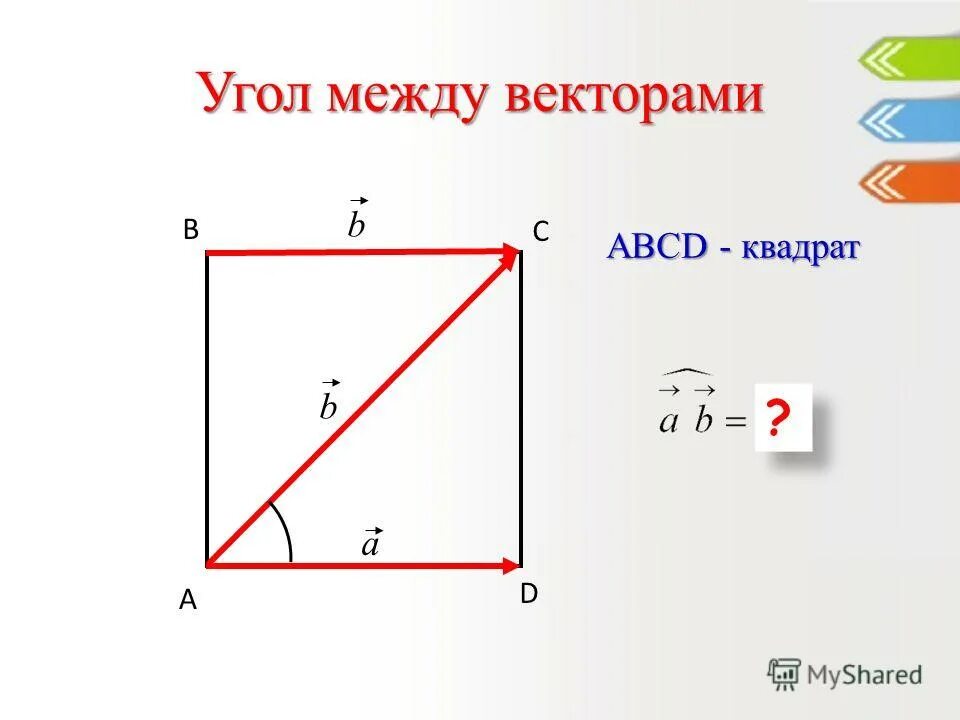 углы между векторами в квадрате. нахождение стороны прямоугольника. сторона квадрата abcd равна 13 найдите скалярное. найдите длину разности векторов. сторона квадрата abcd равна 13 найдите скалярное.