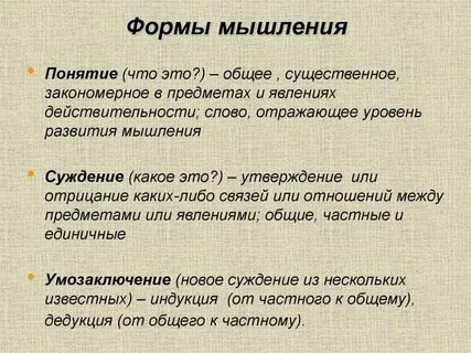 Определение и понятие мышления