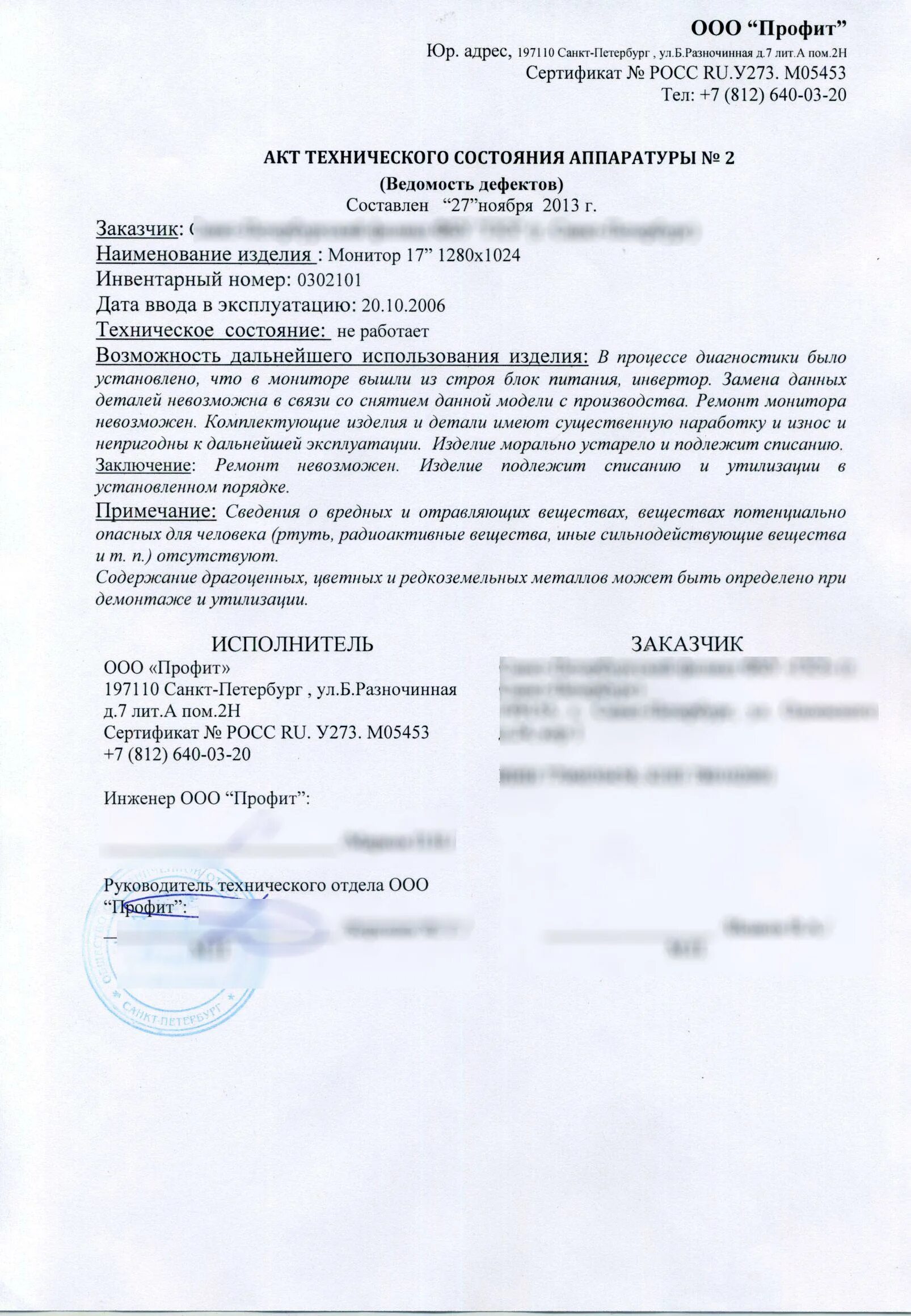 Акт технического обследования оборудования для списания. Форма акта о техническом состоянии оборудования образец. Технические акты что это. Бланк акта технического состояния оборудования. Техническая документац.