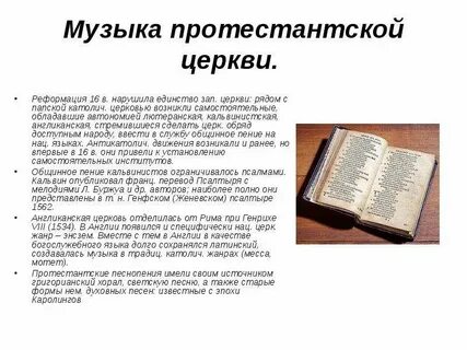 Церковная песня 6 букв