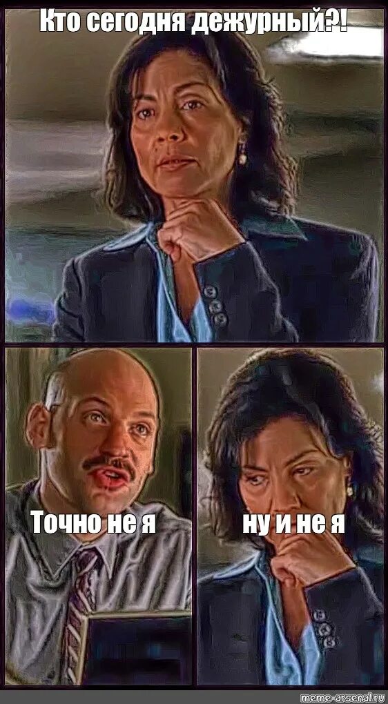 Кто сегодня дежурный