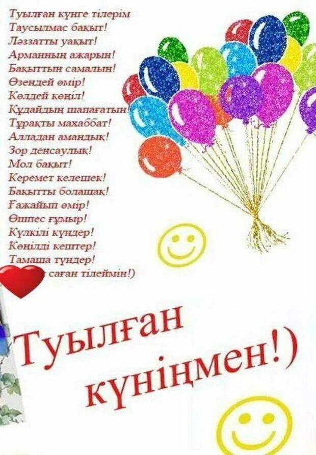 Поздравления на казахском языке с переводом. Поздравление с днем рождения на казахском. казахские открытки с днем рождения. поздравление с рождением на казахском языке. открытка с днём рождения на казахском языке.