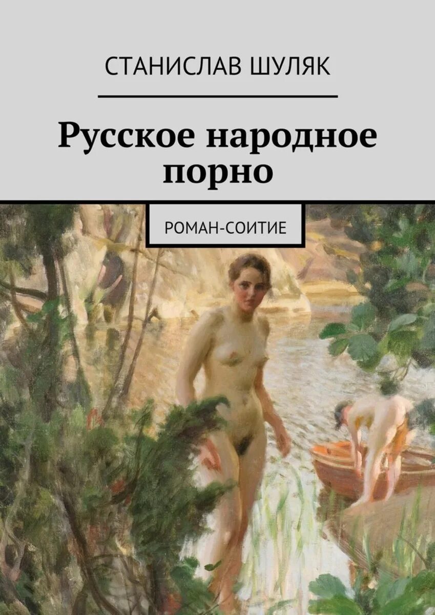 Эротика Рассказ Россия