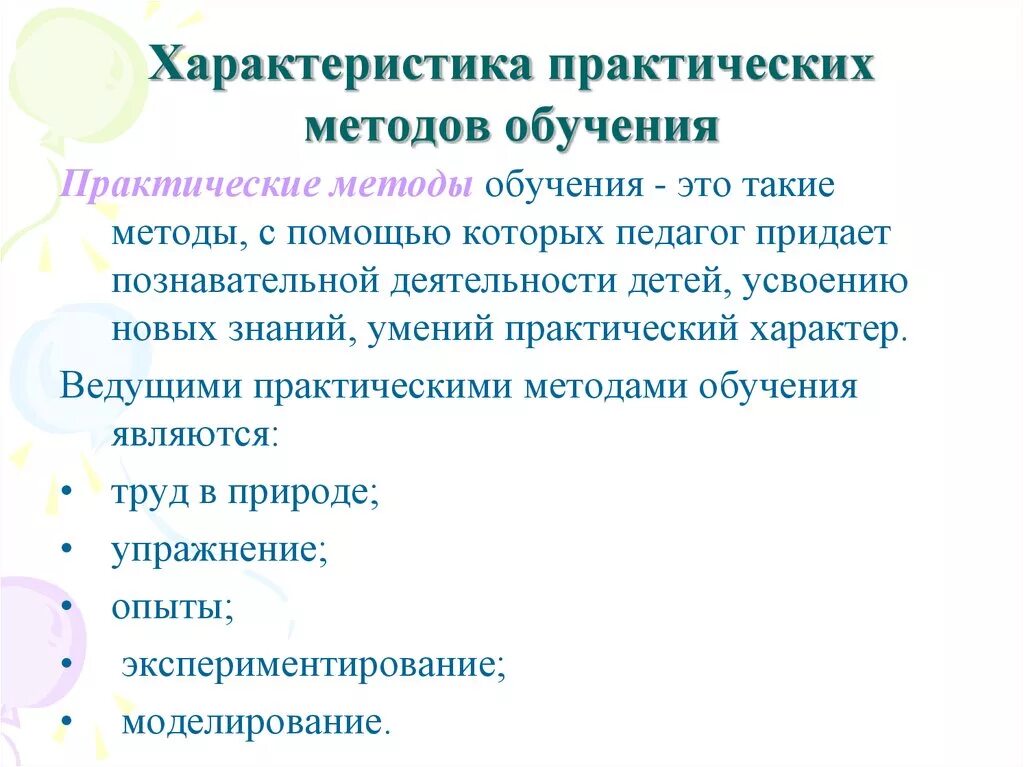 Характеристика практических методов. Практические методы обучения. Методика образования. Характеристика практического метода обучения. Методика практические задачи