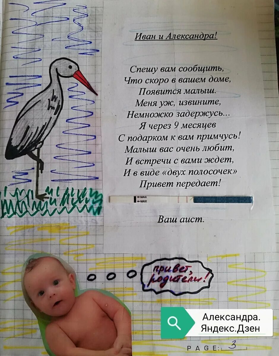 Текст будущему папе