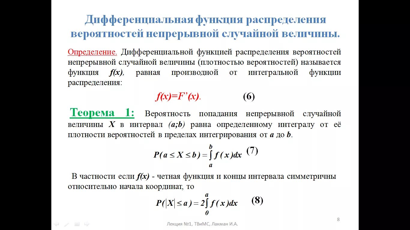 Непрерывная случайная величина функция плотности