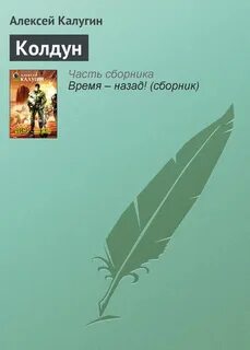 Автор колдуна