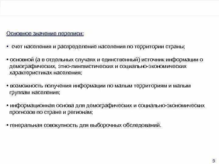 Значимость переписи населения с точки зрения экономики
