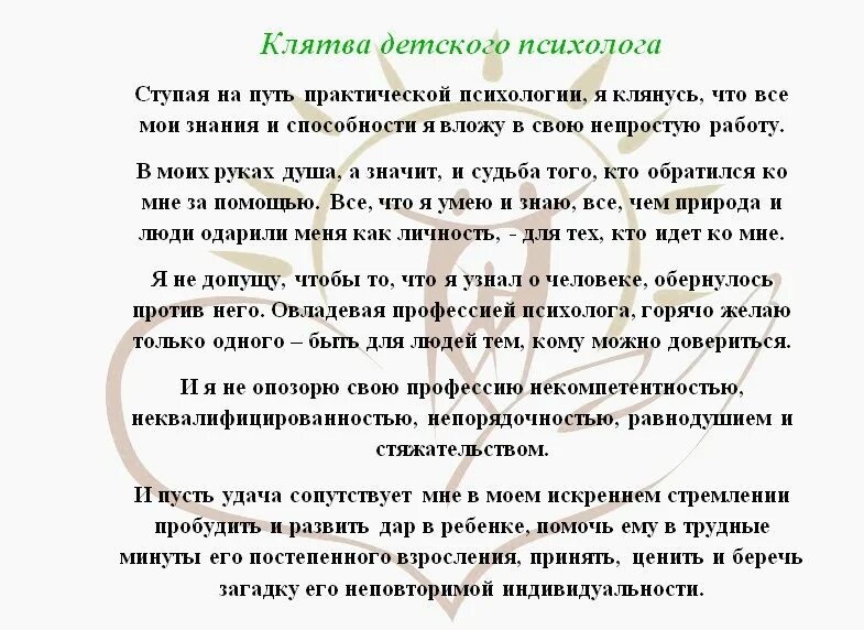 Давай дадим друг другу клятву. Клятва детского психолога. Клятва психолога или торжественное обещание психолога. Клятва первокурсника. Клятва посвящения.