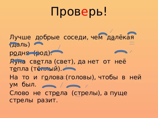 Слова с корнем свет. Корень слова берег берега. Слова с корнем бел. Окно корень слова. Корень в слове белый