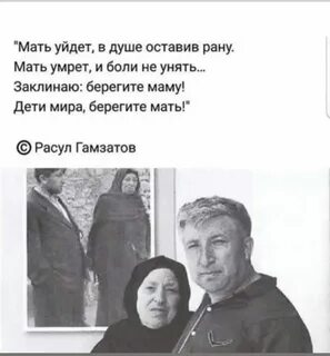 Стихов расула гамзатова берегите матерей
