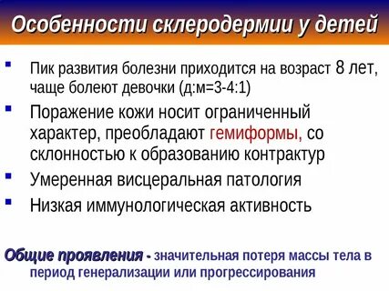 Склеродермия мкб