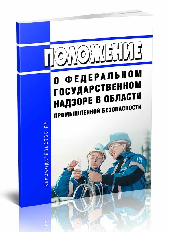 Промышленная безопасность 2025 ответы. Промышленная безопасность 2025. области промышленной безопасности 2025. промбезопасность 2025.