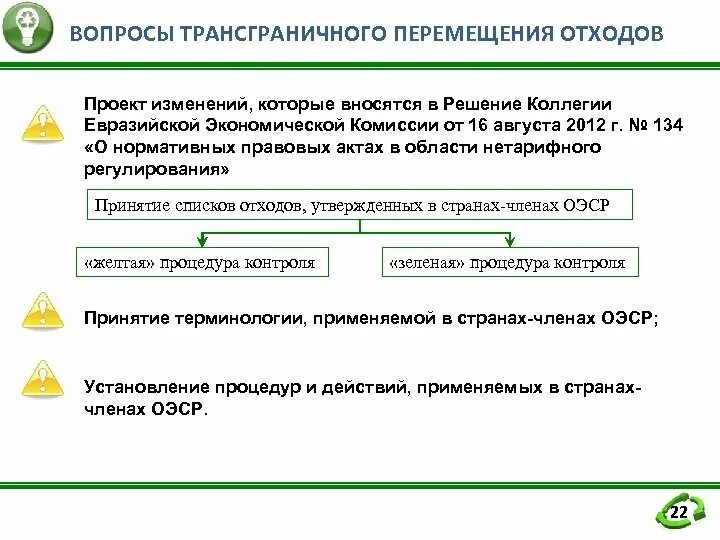 Трансграничное перемещение отходов разрешение. Трансграничное перемещение отходов. перемещение отходов. картинка трансграничное перемещение отходов. виды трансграничных переносов экология.