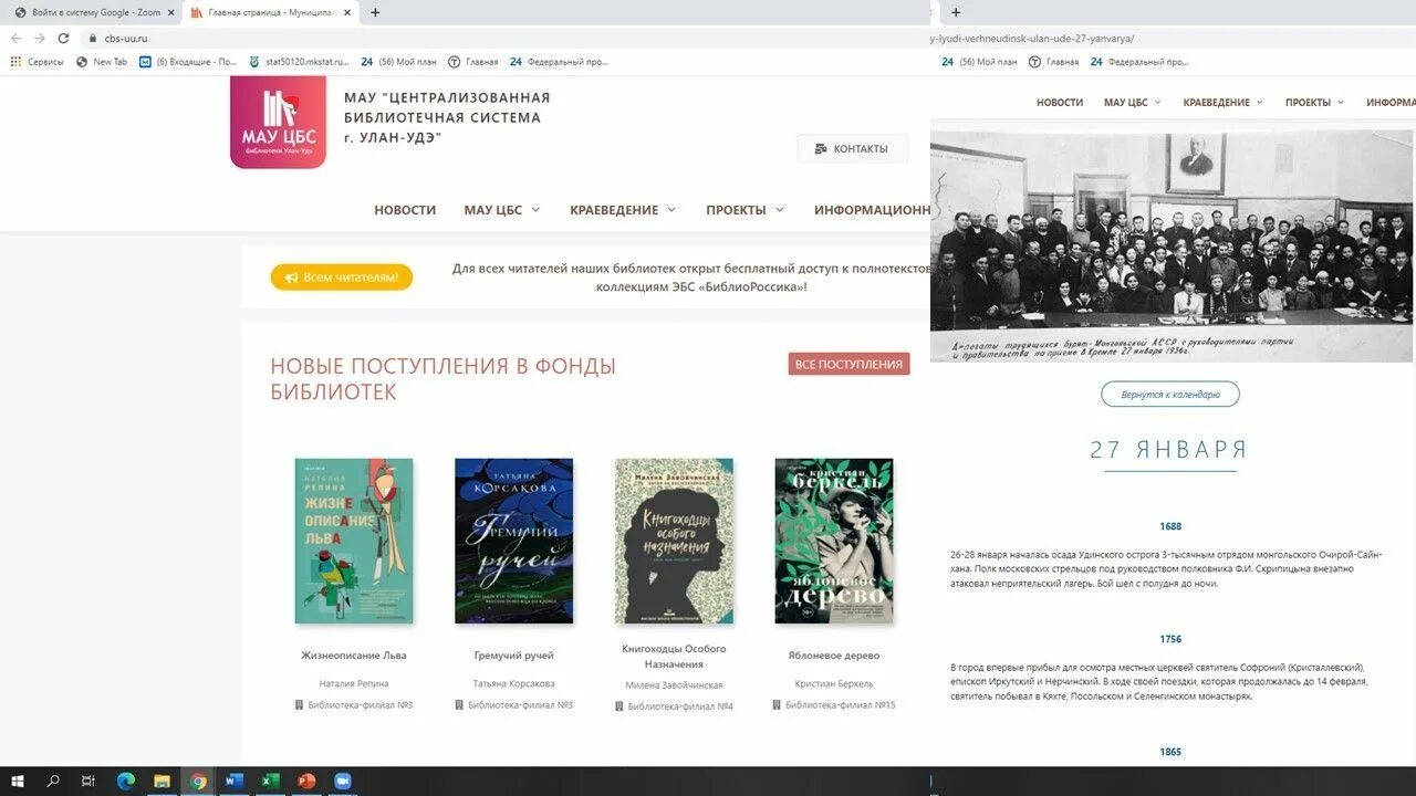 Сунтар библиотека. Эмблема ЦИАН библиотеки Бурятии. Сайты муниципальных библиотек