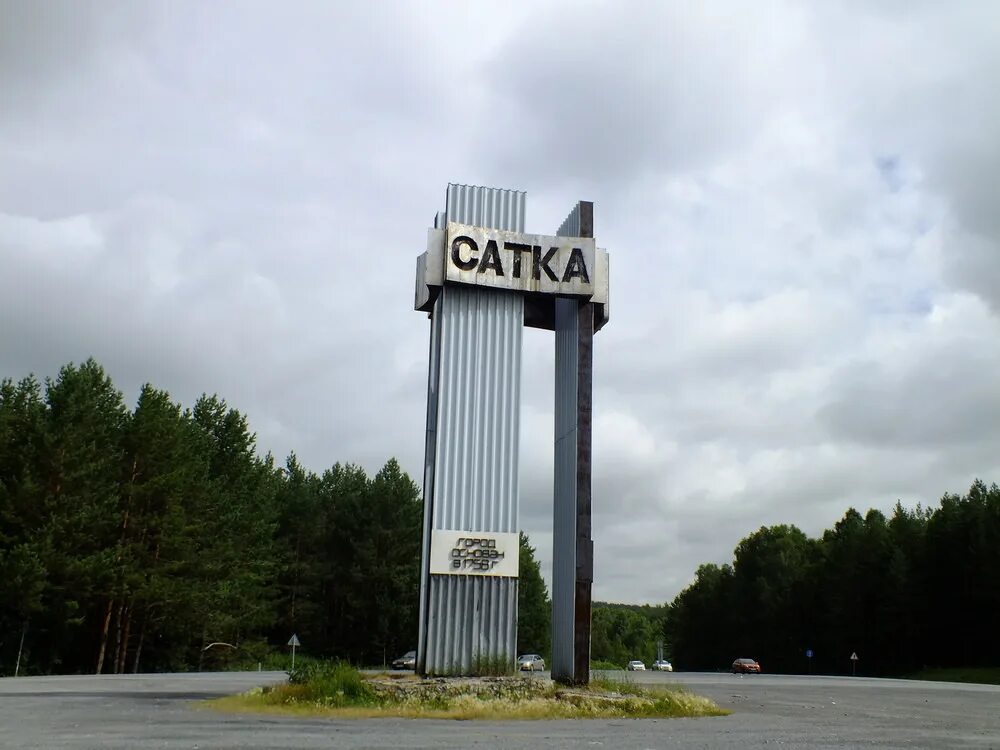 Сонькина лагуна сатка. Индекс г сатка челябинской. Сатка новая. Саткинский фонтан сатка. Индекс г сатка челябинской.