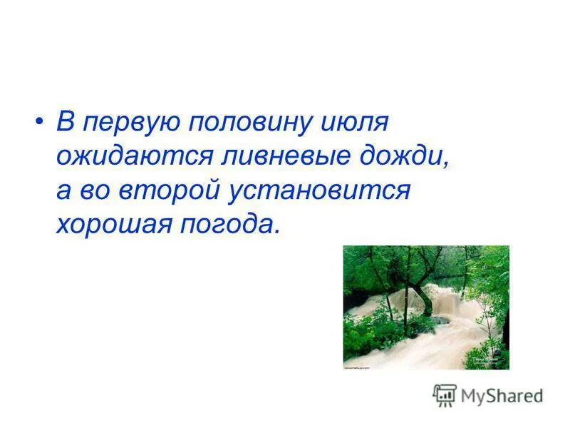 установилась хорошая