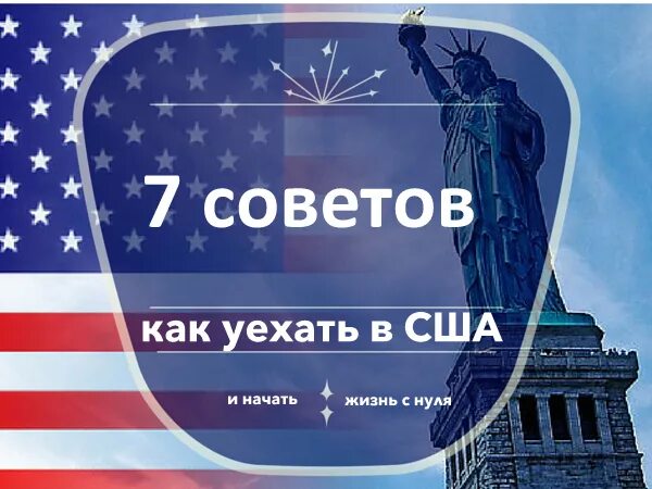Как уехать в сша в 2024. Как уехать в сша в 2024. Грин кард 2022 америка. Сколько стоит переезд в америку. Президентские выборы в сша (2024).