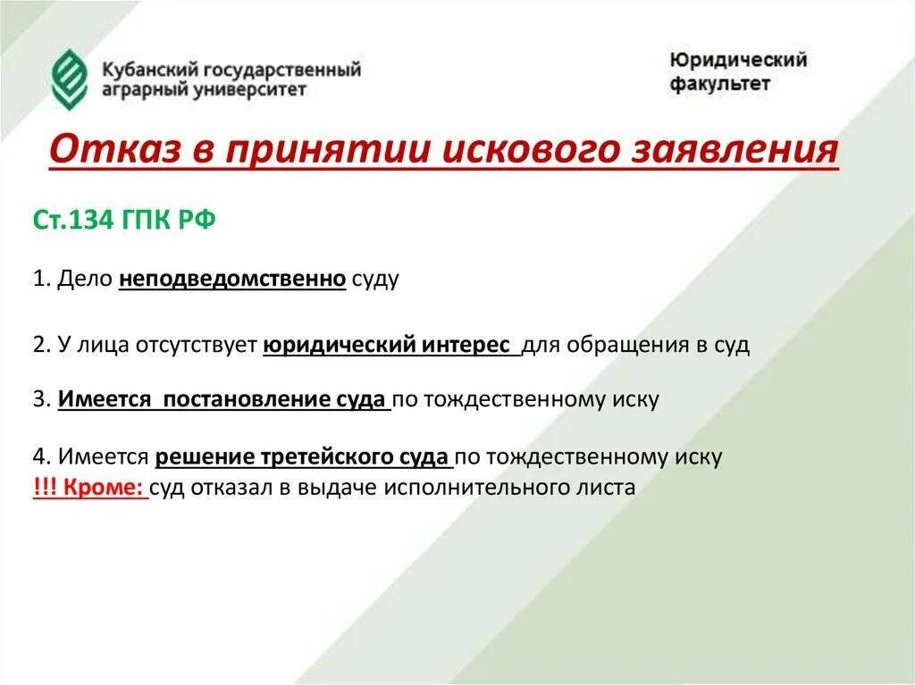 Отказ в принятии искового заявления. Основания для отказа искового заявления. Основания для отказа в принятии искового заявления. Отказ в принятии заявления ГПК.