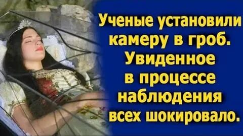 Камера снимала мертвеца