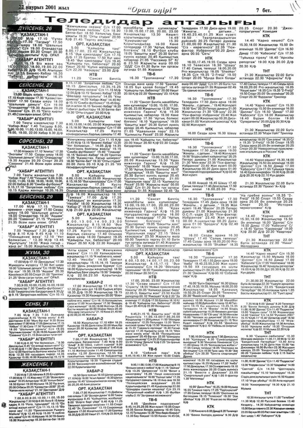 казахстан программа передач. программа телепередач алма тв. программа казахстанских каналов. программа передач ктк на неделю. тв турция программа а хабар.