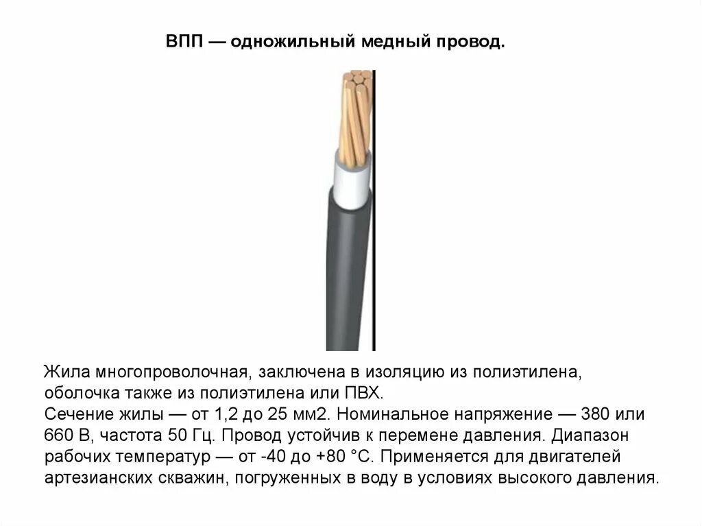 Сечения одножильного кабеля. Одножильные и многожильные провода. одножильный и многожильный кабель. сечение одножильного провода. как соединить одножильный провод 2,5мм.
