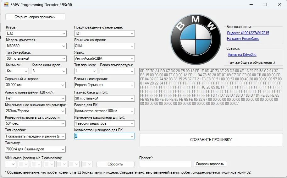 Редактор прошивок BMW. BMW программа. Прошивка БМВ. Декодер программа.