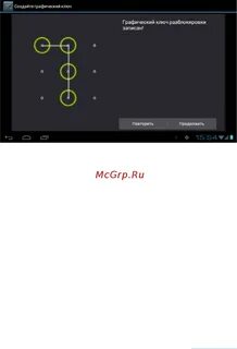 Как снять графический ключ с планшета
