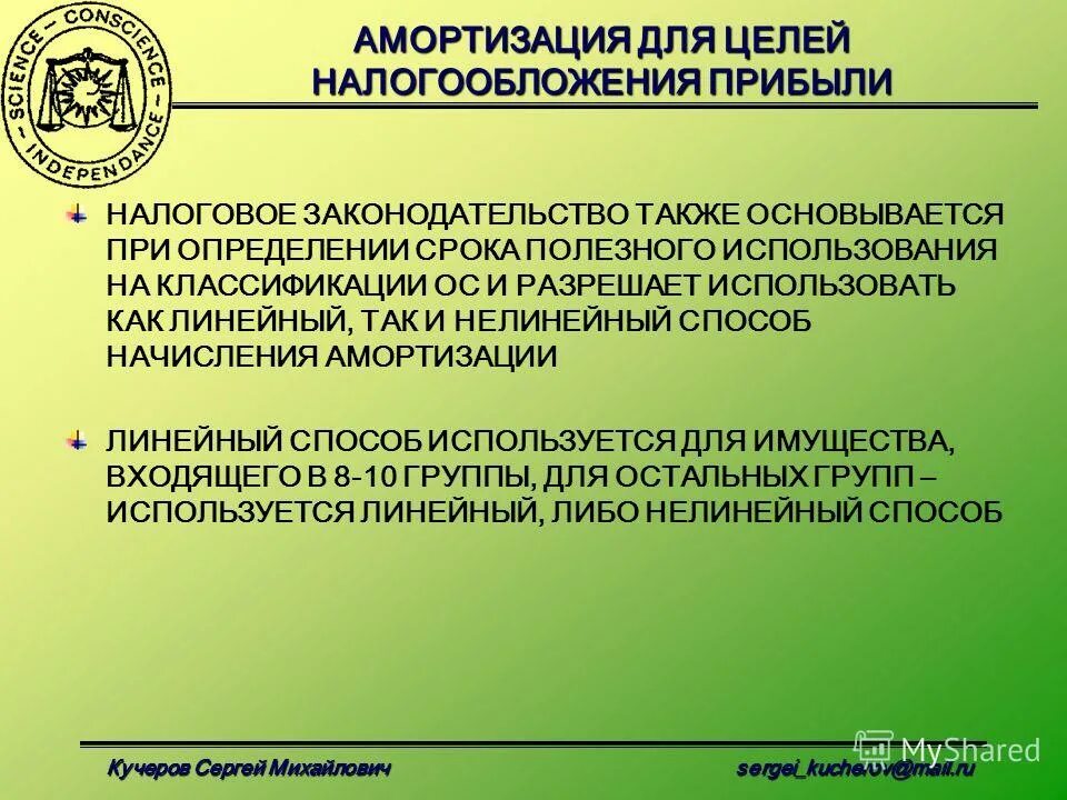 Цели налогового учета основных средств. Налоговый щит аммортизации. Амортизация для целей бухгалтерского учета. Амортизация пример. Порядок расчета и учета амортизации основных средств.