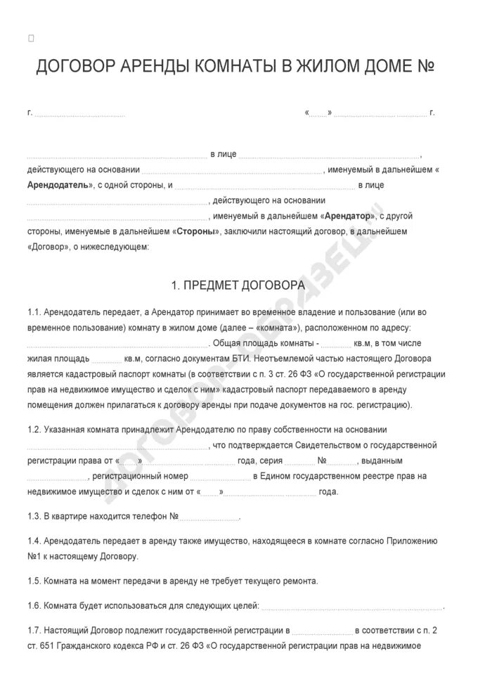 Договор аренды комнаты образец 2023. Договор найма комнаты в доме между физическими лицами. Договор найма жилого помещения (квартиры, комнаты) образец заполнения. Договор найма жилого помещения 1 комнаты. Договор аренды комнаты пример заполненный.