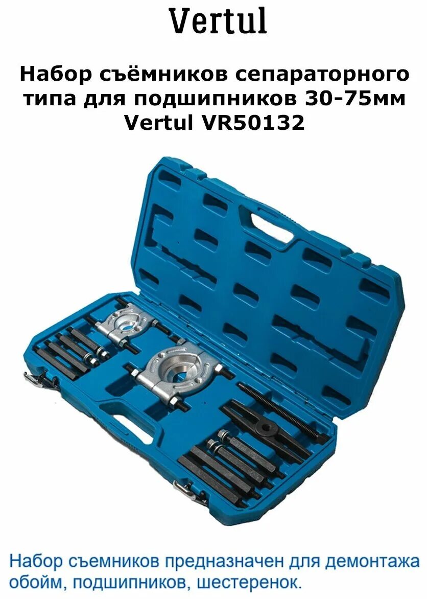 Набор съёмников подшипников сепараторного типа 30 75 мм 12 предм. Съемник сепараторный 105мм. Съемник сепараторного типа. Съемник force 6252809. Набор съемников подшипников сепараторного типа, 75.
